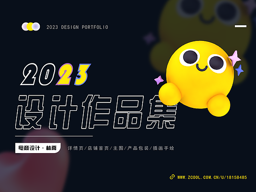 2023年电商设计