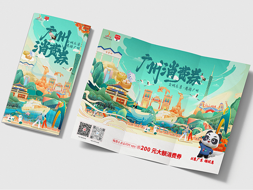 银联消费券主视觉设计