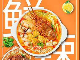 糟粕醋海鮮湯底詳情頁