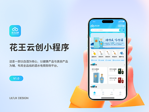 UI设计-花王云创官方商城小程序