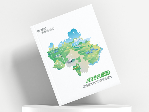 国家电网-冀北社责任报告