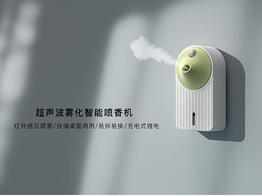 超声波雾化智能喷香机