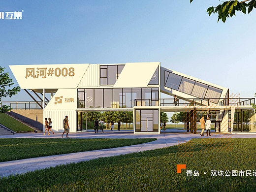 互集项目| 青岛双珠公园市民活动中心