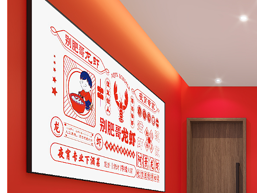 晴轩设计-好再来虾蛙馆（个人主页-ZNjQzNTYwMDQ=） - 商业空间设计 - 站酷设计师晴轩设计原创素材 - 站酷ZCOOL