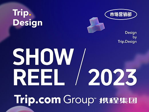 携程集团-市场营销部 2023 Showreel
