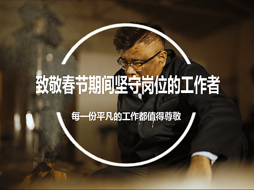 新年公益宣传片 | 口水视觉