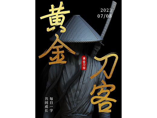 字体设计（个人主页-ZNjYwNzI0NTI=） - 品牌 - 站酷设计师天巧星原创素材 - 站酷ZCOOL