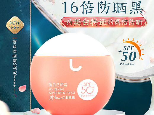 古風防曬霜詳情（個人主頁-ZNTk5MDQxOTY=） - 其他平面 - 站酷設(shè)計師小喬alansey_20原創(chuàng)素材 - 站酷ZCOOL