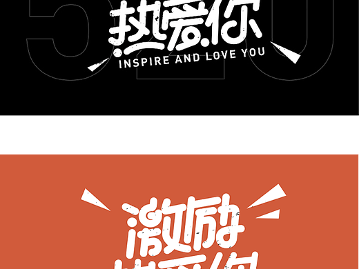 第二天 字體臨摹（個人主頁-ZNjIwMzkxOTY=） - 字體/字形 - 站酷設(shè)計師小明同學(xué)fight原創(chuàng)素材 - 站酷ZCOOL