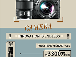 【電子產(chǎn)品海報】-索尼全畫幅影像傳感器