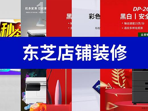 电商丨东芝品牌丨首页丨详情页丨轮播图丨活动秒杀