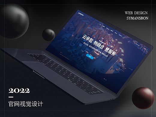 官网视觉设计-赛门仕博