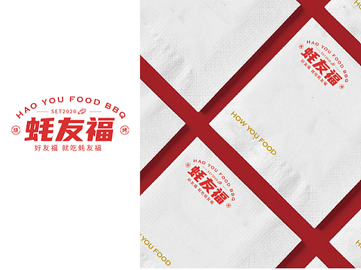 并行致远 × 蚝友福烧烤连锁品牌丨logo设计