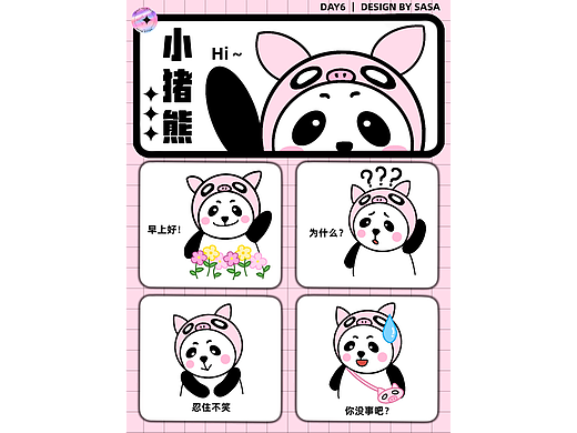 小猪熊表情包-Day6