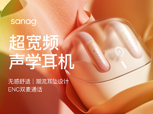 sanag耳机产品动画_Dalin啊