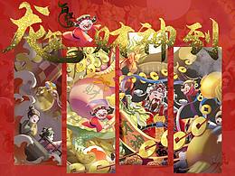 2024龍年-財神到