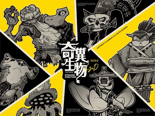 奇异生物
