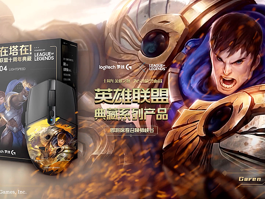 罗技&英雄联盟典藏系列 盖伦