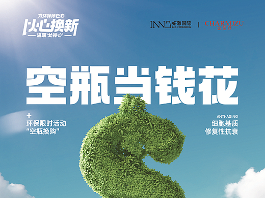 妍雅护肤品系列合成海报