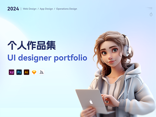 个人求职作品集