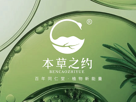 本草之约 | 百年同仁堂·植物新能量