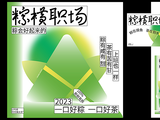 粽横职场—端午包装设计demo