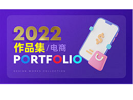 电商作品集（详情页，主图）