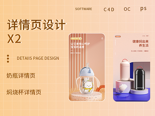 奶瓶&焖烧杯详情页