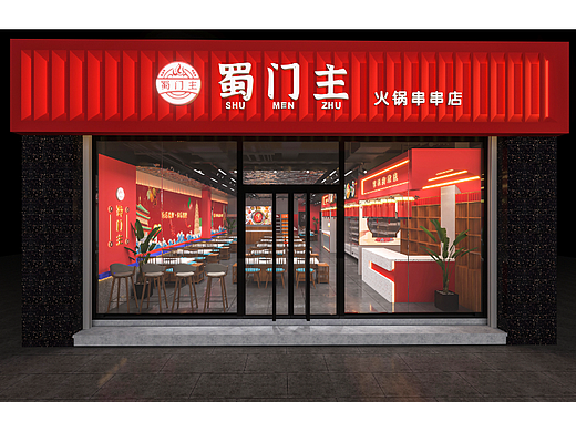 串串火锅