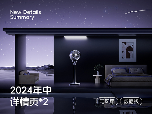 2024年中详情页*2