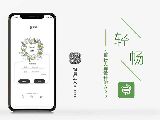 轻畅app