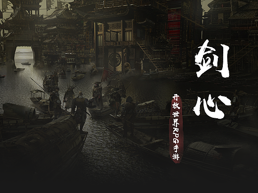 《剑心》游戏交互说明文档