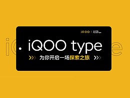 生而強悍，探索不止——iQOO定制字體正式發布