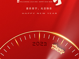 2024元旦品牌海報