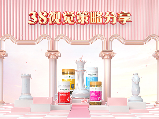 Healthy Care女王节视觉