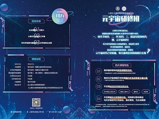 元宇宙研修班招生简章