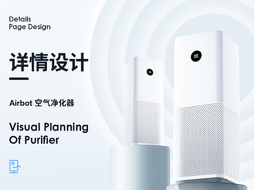 电商详情-空气净化器详情页