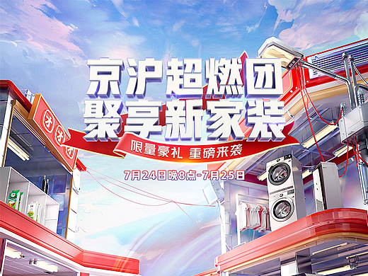 电商二级页-京东会场