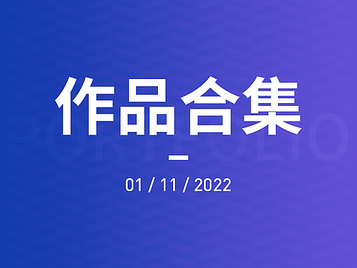 設(shè)計總結(jié)（個人主頁-ZNjI2NDk1MDg=） - 電商 - 站酷設(shè)計師冪子原創(chuàng)素材 - 站酷ZCOOL