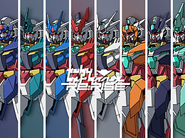 --行星系统没有极限-- 高达创形者 再起