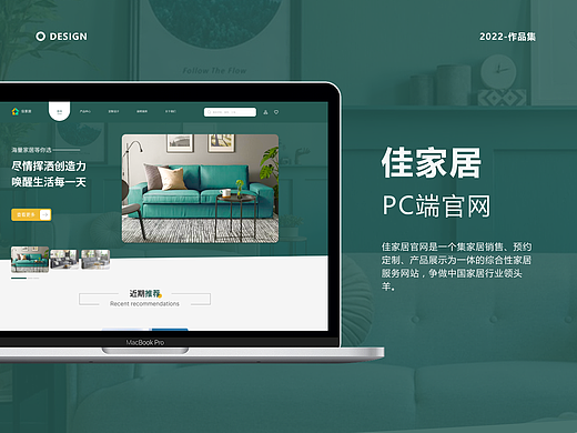 佳家具—家居企业官网界面设计