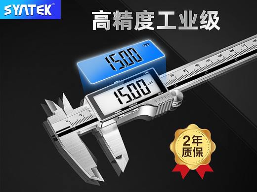 高精度不锈钢卡尺详情页