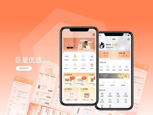 巨星优选购物APP