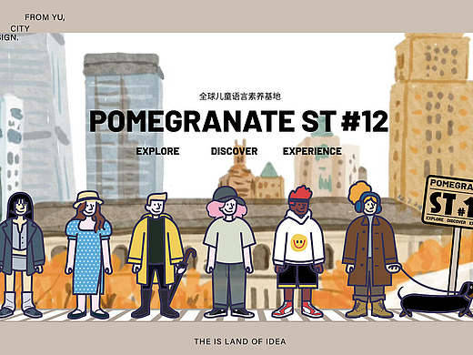 重庆教育培训机构品牌设计 | 拾榴街 | 屿创意