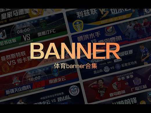 体育banner合集