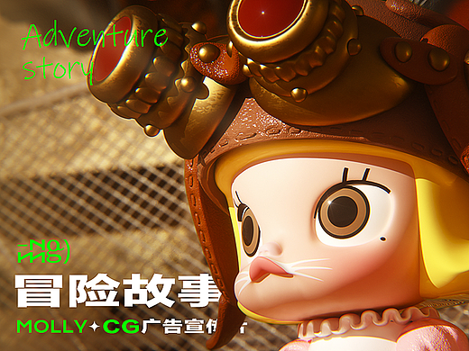NAMG | POPMART MOLLY 蒸汽朋克机车系列 CG宣传片