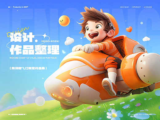 2023年UI视觉作品集