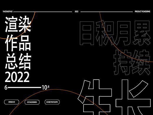 C4D产品渲染制作（个人主页-ZNjIzOTgzMjA=） - 产品 - 站酷设计师有猫的夭小夭原创素材 - 站酷ZCOOL