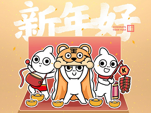 kolorkoo2022虎气冲天新春动画