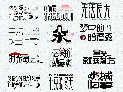 一月份字体习作